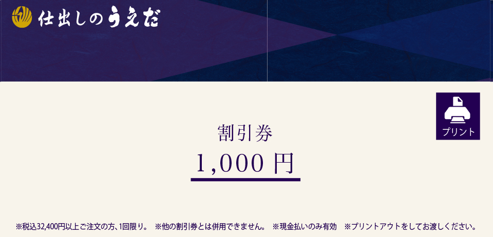 割引券
